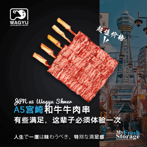 A5宫崎和牛牛肉串｜A5 Miyazaki Wagyu Beef Skewer – 满足极致满足感，全网唯一冷链直送｜Order Japanese Wagyu Skewers Online Malaysia