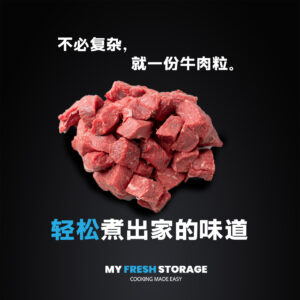 Grain Fed Beef Cube 谷饲牛肉块