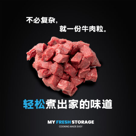 Grain Fed Beef Cube 谷饲牛肉块