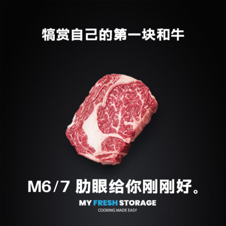 Aust Wagyu M6/7 Ribeye 澳洲M7和牛肋眼