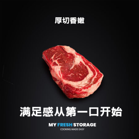 Aust Grain Fed Ribeye 澳洲谷饲肋眼
